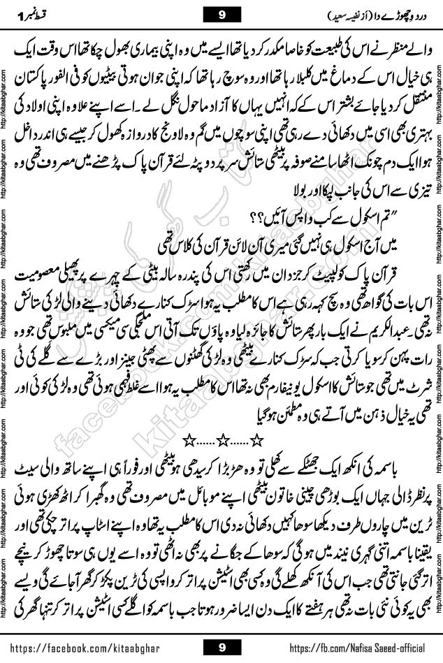 Dard Vichore Da Complete Romantic Urdu Novel by Nafisa Saeed