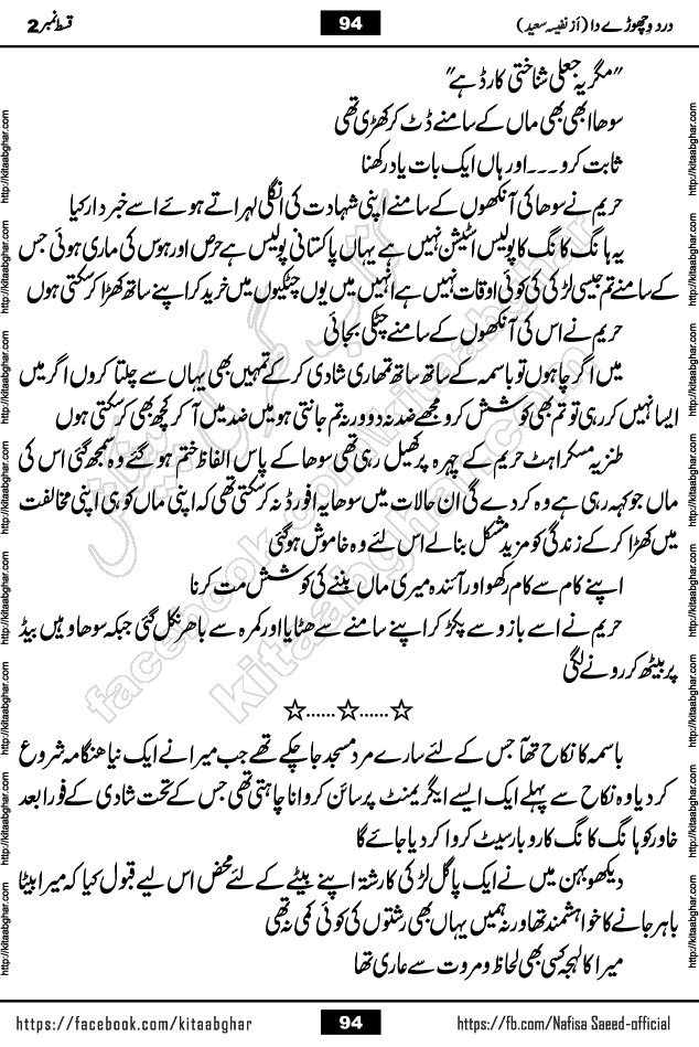 Dard Vichore Da Complete Romantic Urdu Novel by Nafisa Saeed