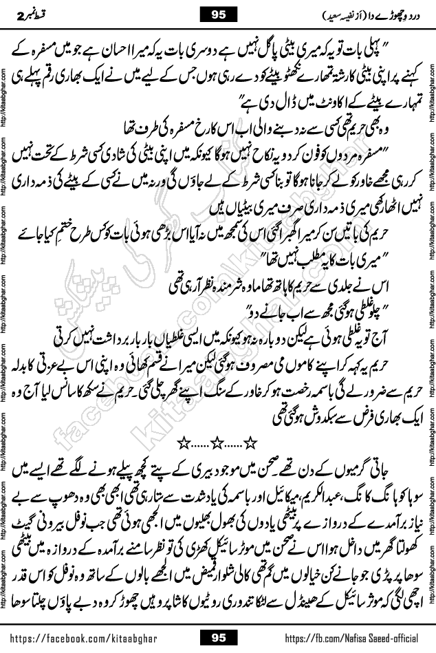 Dard Vichore Da Complete Romantic Urdu Novel by Nafisa Saeed