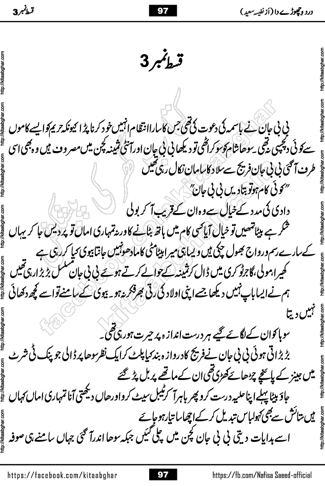 Dard Vichore Da Complete Romantic Urdu Novel by Nafisa Saeed