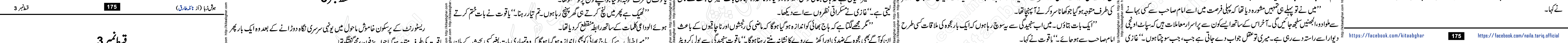 Hosh Ruba last episode 5 Urdu Novel by Naila Tariq