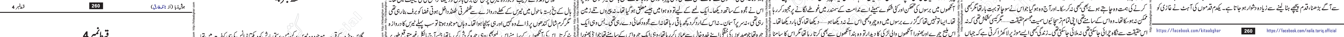 Hosh Ruba last episode 5 Urdu Novel by Naila Tariq