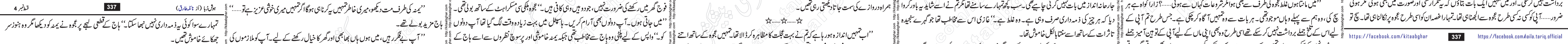 Hosh Ruba last episode 5 Urdu Novel by Naila Tariq