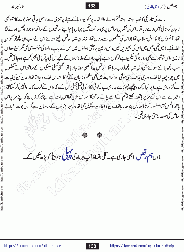 Hum Raqs last episode 6 Urdu Novel by Naila Tariq Online Reading and PDF Download at Kitab Ghar