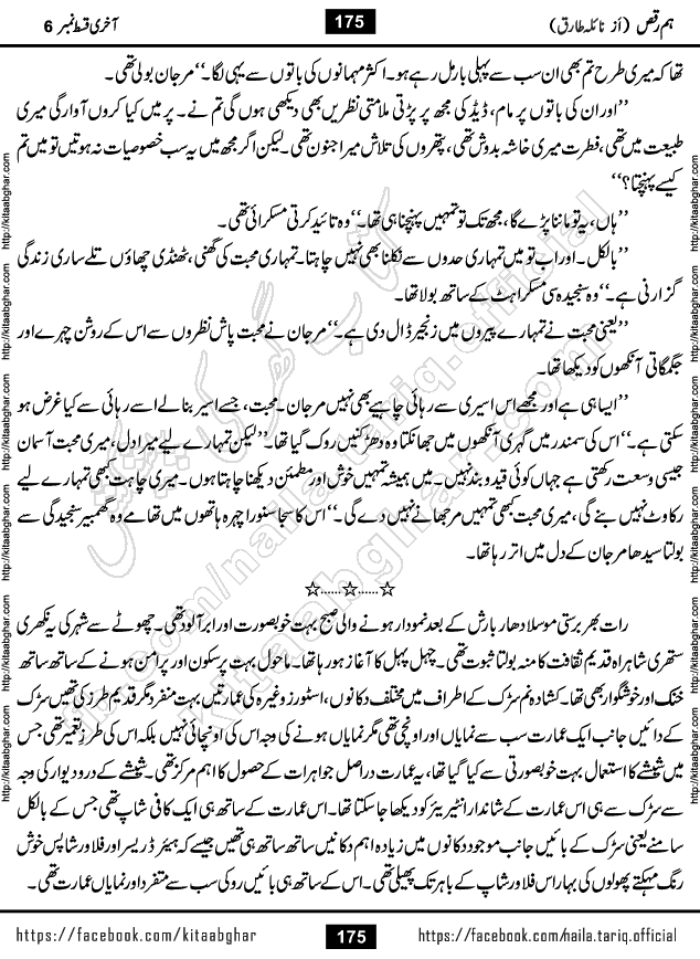 Hum Raqs last episode 6 Urdu Novel by Naila Tariq Online Reading and PDF Download at Kitab Ghar
