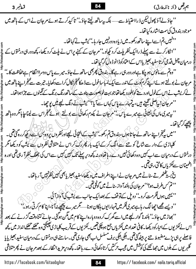 Hum Raqs last episode 6 Urdu Novel by Naila Tariq Online Reading and PDF Download at Kitab Ghar