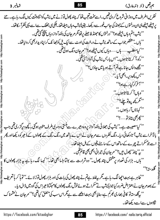 Hum Raqs last episode 6 Urdu Novel by Naila Tariq Online Reading and PDF Download at Kitab Ghar