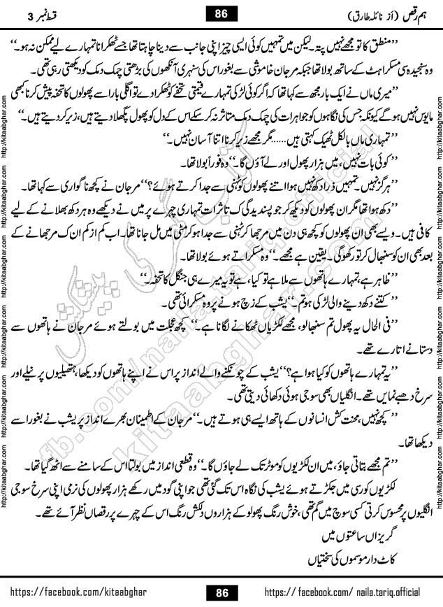 Hum Raqs last episode 6 Urdu Novel by Naila Tariq Online Reading and PDF Download at Kitab Ghar