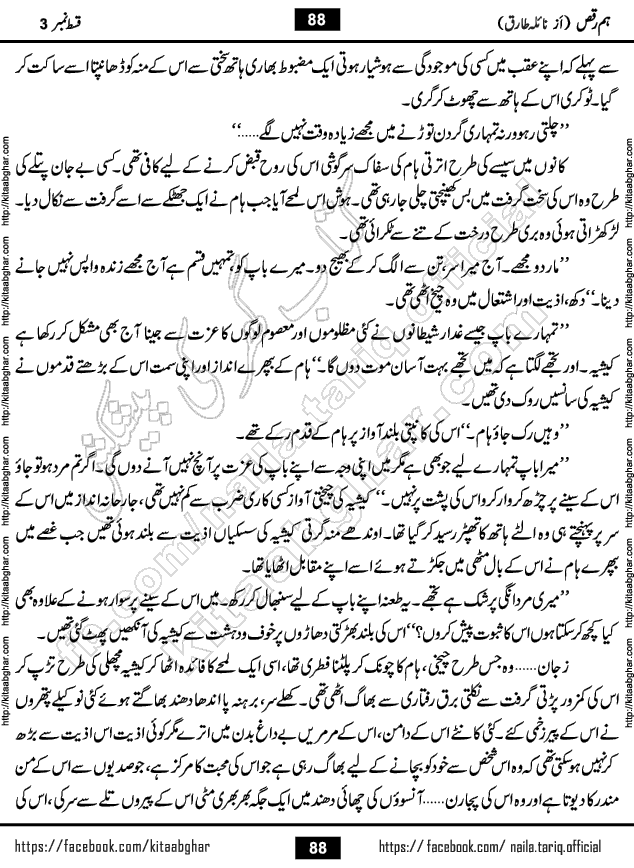 Hum Raqs last episode 6 Urdu Novel by Naila Tariq Online Reading and PDF Download at Kitab Ghar