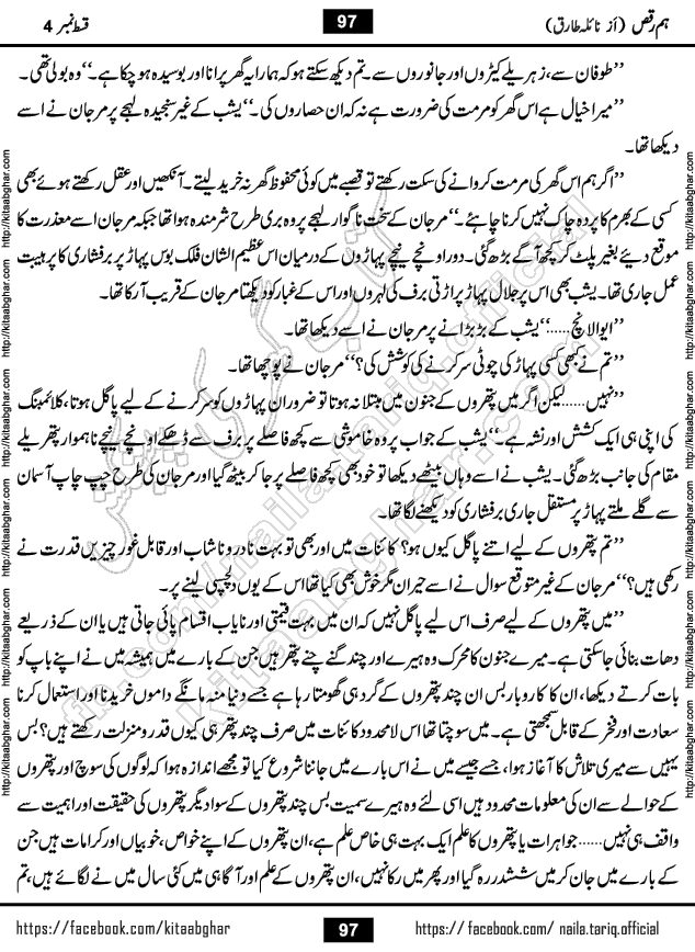 Hum Raqs last episode 6 Urdu Novel by Naila Tariq Online Reading and PDF Download at Kitab Ghar