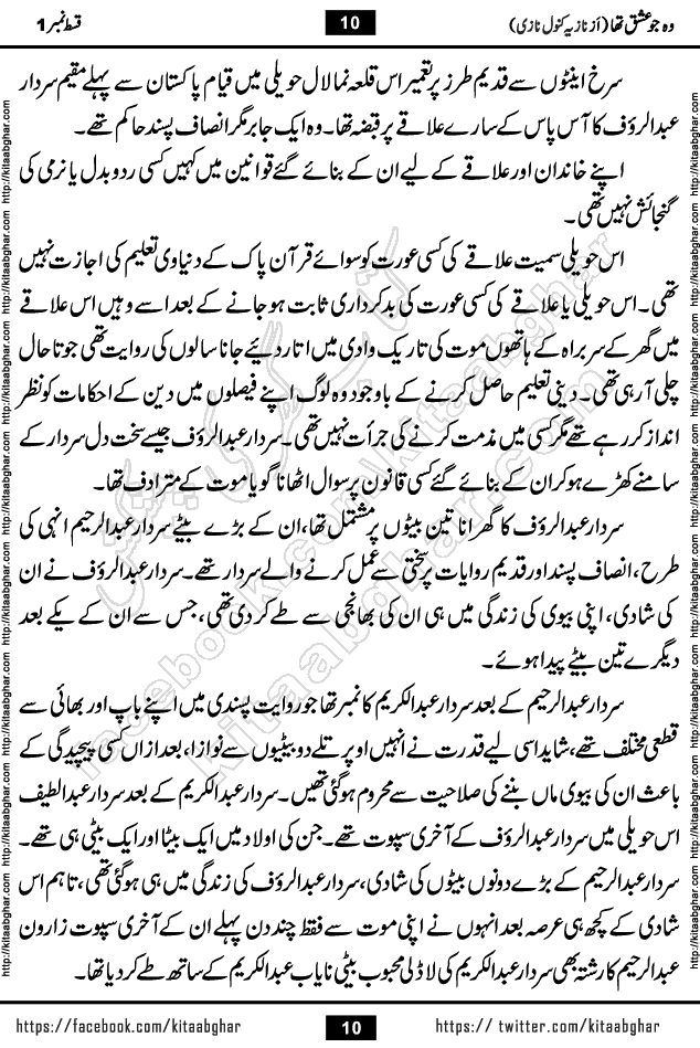 woh jo ishq tha last episode 6 urdu novel by nazia kanwal nazi