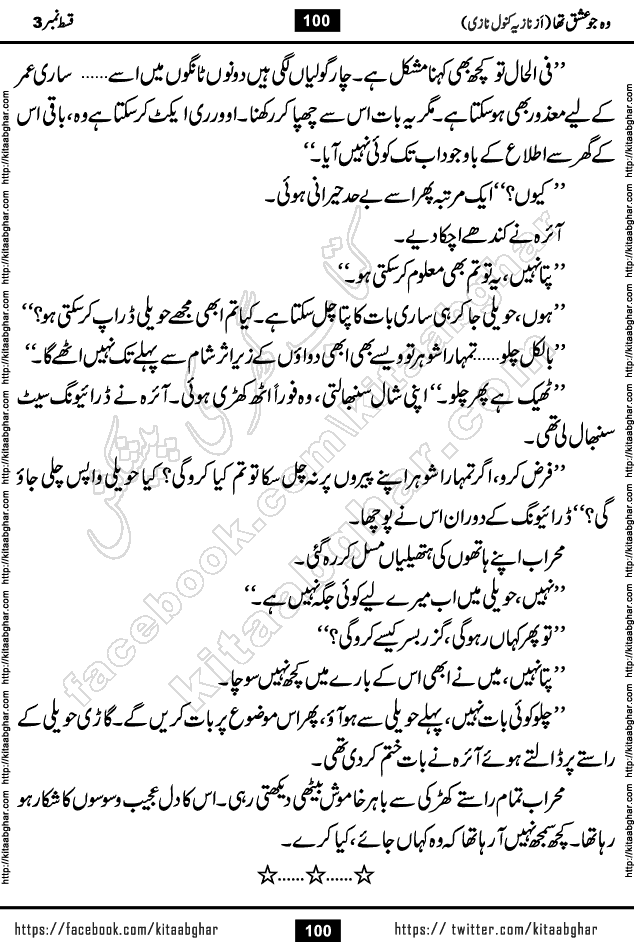 woh jo ishq tha last episode 6 urdu novel by nazia kanwal nazi