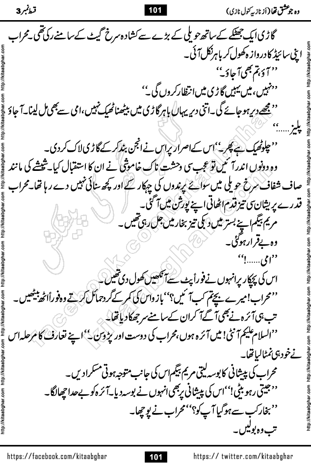 woh jo ishq tha last episode 6 urdu novel by nazia kanwal nazi