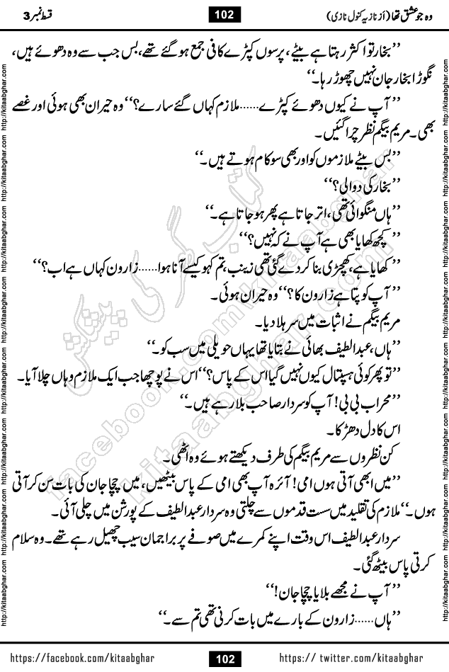 woh jo ishq tha last episode 6 urdu novel by nazia kanwal nazi