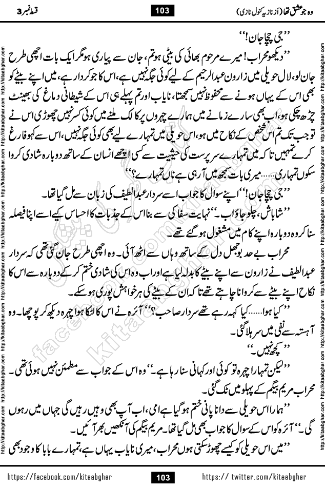 woh jo ishq tha last episode 6 urdu novel by nazia kanwal nazi