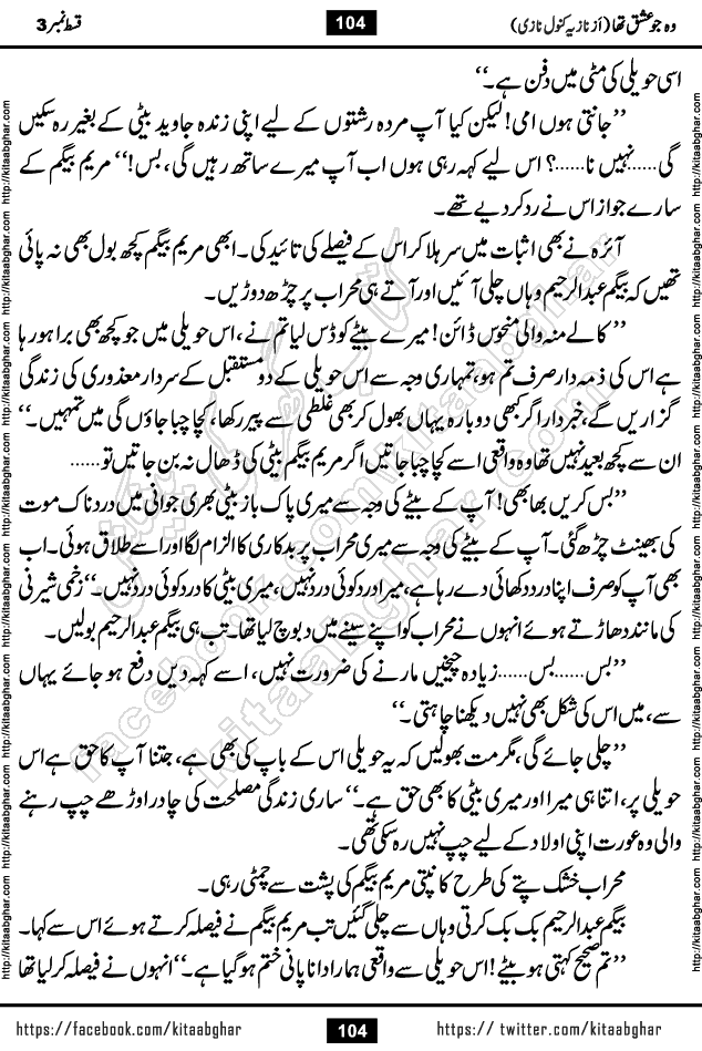 woh jo ishq tha last episode 6 urdu novel by nazia kanwal nazi