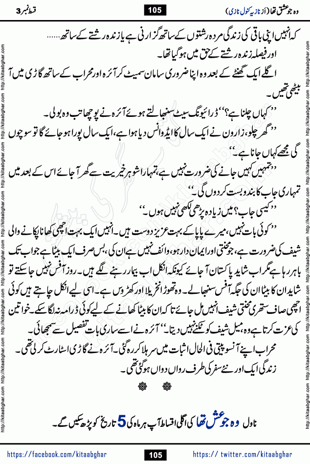 woh jo ishq tha last episode 6 urdu novel by nazia kanwal nazi