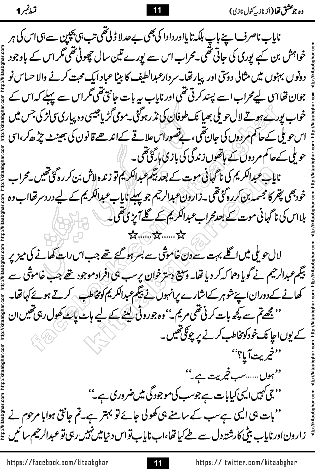 woh jo ishq tha last episode 6 urdu novel by nazia kanwal nazi