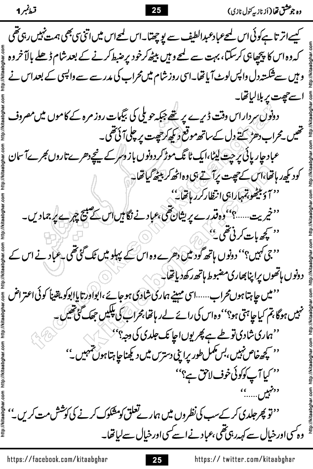 woh jo ishq tha last episode 6 urdu novel by nazia kanwal nazi