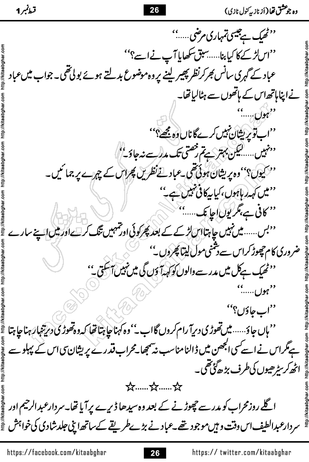 woh jo ishq tha last episode 6 urdu novel by nazia kanwal nazi