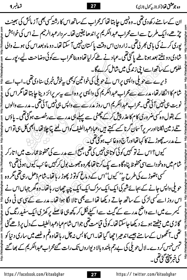 woh jo ishq tha last episode 6 urdu novel by nazia kanwal nazi