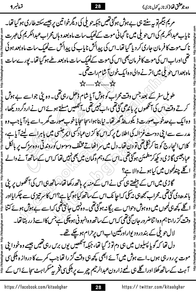 woh jo ishq tha last episode 6 urdu novel by nazia kanwal nazi