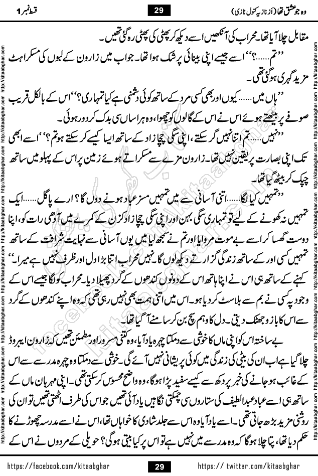 woh jo ishq tha last episode 6 urdu novel by nazia kanwal nazi