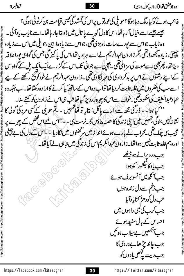 woh jo ishq tha last episode 6 urdu novel by nazia kanwal nazi