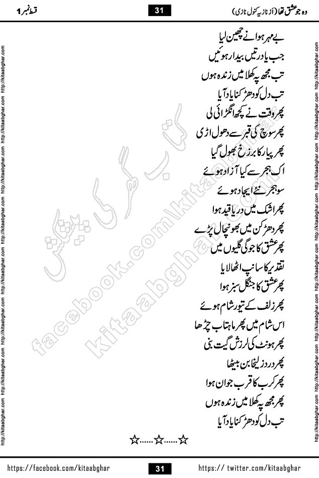 woh jo ishq tha last episode 6 urdu novel by nazia kanwal nazi