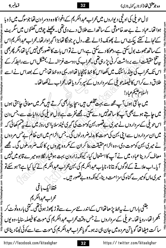woh jo ishq tha last episode 6 urdu novel by nazia kanwal nazi