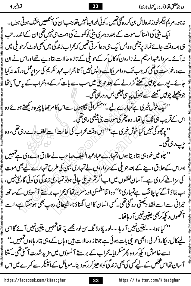 woh jo ishq tha last episode 6 urdu novel by nazia kanwal nazi