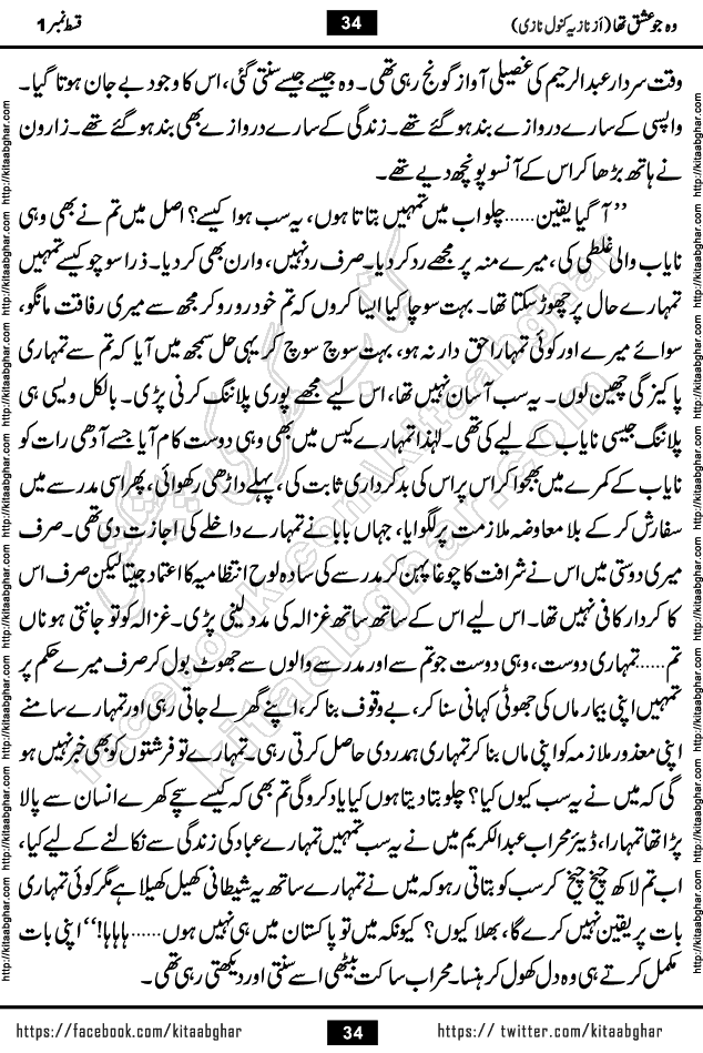 woh jo ishq tha last episode 6 urdu novel by nazia kanwal nazi