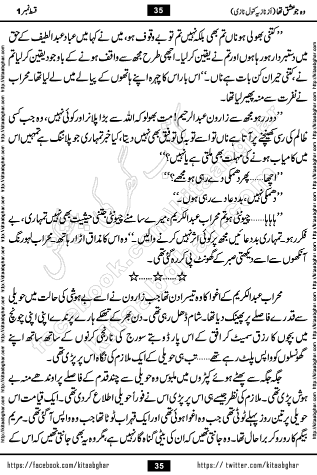 woh jo ishq tha last episode 6 urdu novel by nazia kanwal nazi