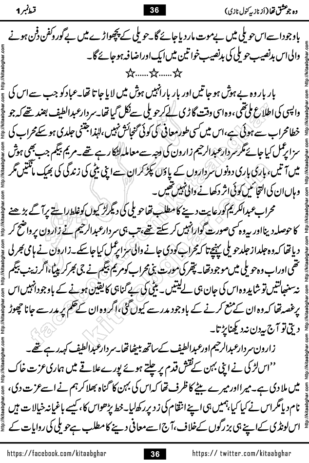 woh jo ishq tha last episode 6 urdu novel by nazia kanwal nazi