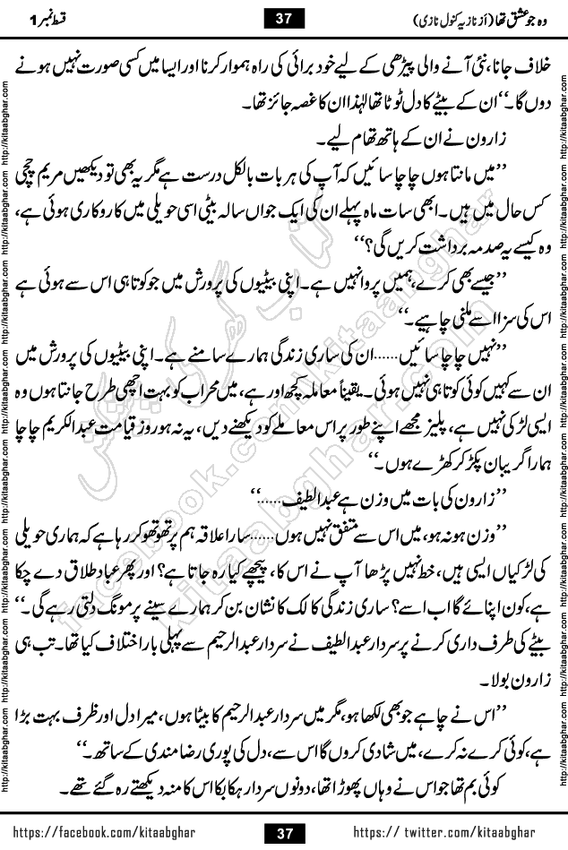 woh jo ishq tha last episode 6 urdu novel by nazia kanwal nazi