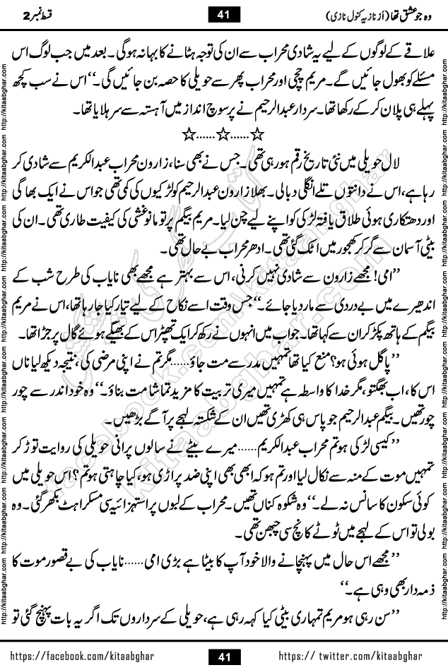 woh jo ishq tha last episode 6 urdu novel by nazia kanwal nazi