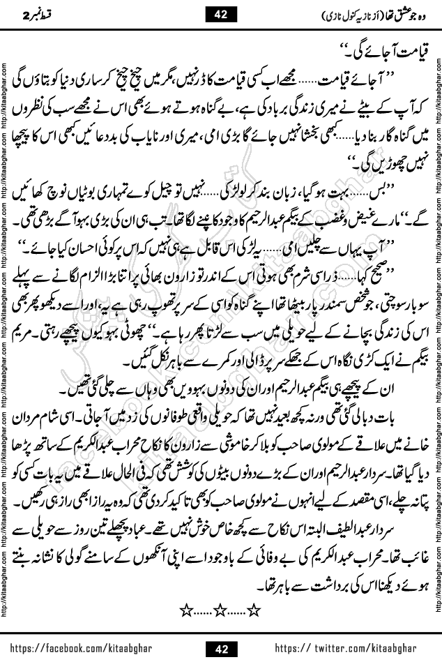 woh jo ishq tha last episode 6 urdu novel by nazia kanwal nazi
