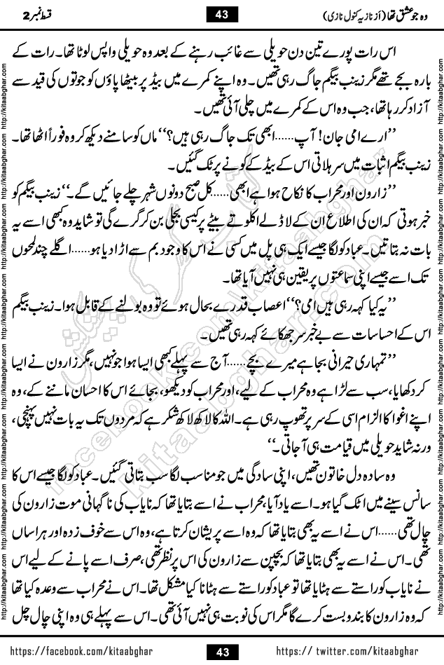 woh jo ishq tha last episode 6 urdu novel by nazia kanwal nazi