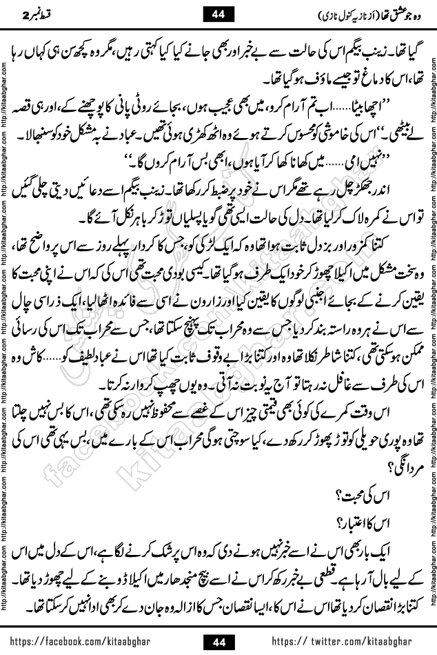 woh jo ishq tha last episode 6 urdu novel by nazia kanwal nazi