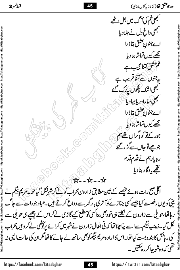 woh jo ishq tha last episode 6 urdu novel by nazia kanwal nazi