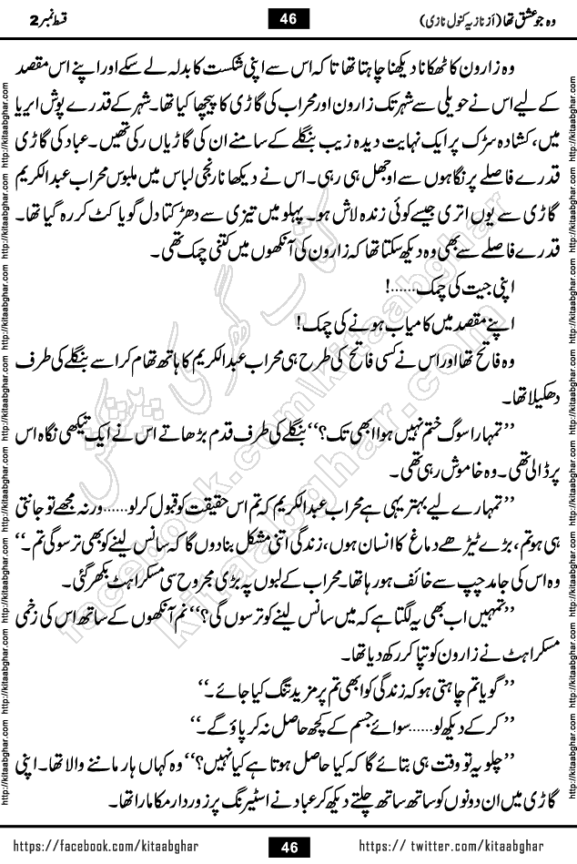 woh jo ishq tha last episode 6 urdu novel by nazia kanwal nazi