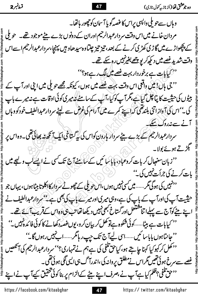 woh jo ishq tha last episode 6 urdu novel by nazia kanwal nazi