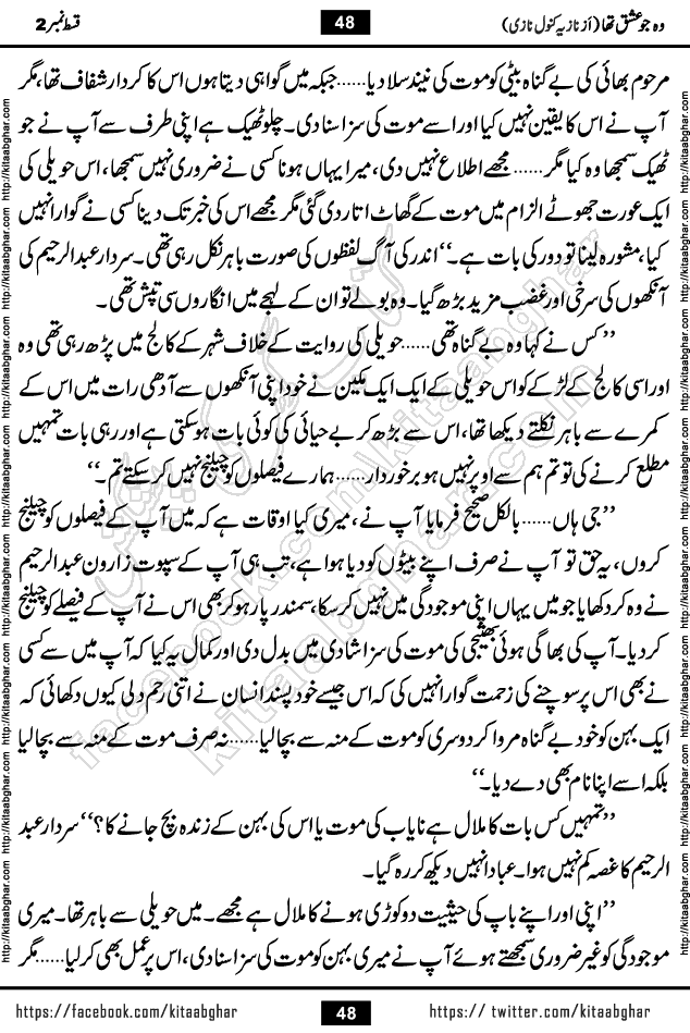 woh jo ishq tha last episode 6 urdu novel by nazia kanwal nazi