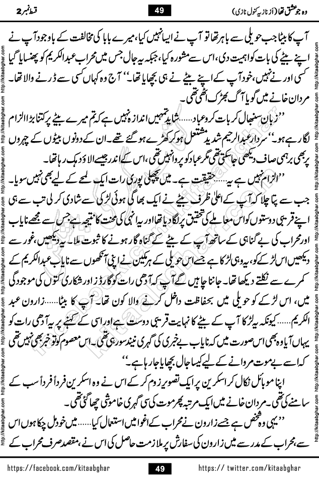 woh jo ishq tha last episode 6 urdu novel by nazia kanwal nazi