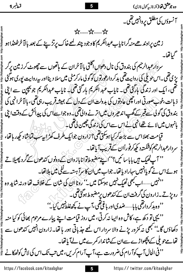 woh jo ishq tha last episode 6 urdu novel by nazia kanwal nazi
