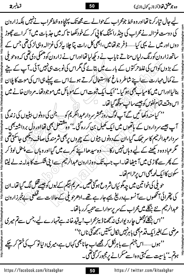 woh jo ishq tha last episode 6 urdu novel by nazia kanwal nazi