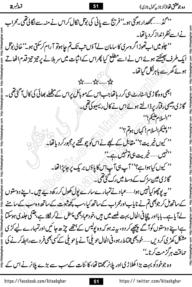 woh jo ishq tha last episode 6 urdu novel by nazia kanwal nazi