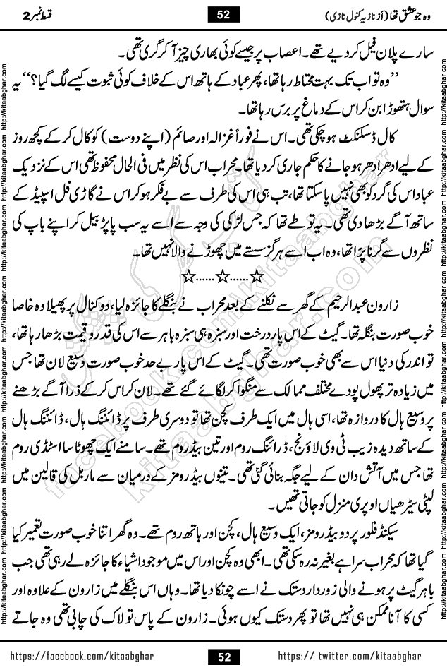 woh jo ishq tha last episode 6 urdu novel by nazia kanwal nazi