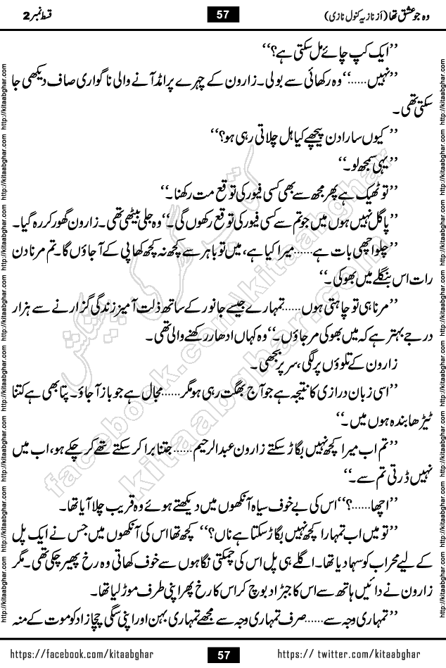 woh jo ishq tha last episode 6 urdu novel by nazia kanwal nazi