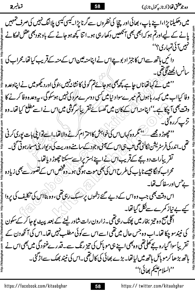 woh jo ishq tha last episode 6 urdu novel by nazia kanwal nazi